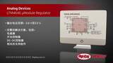 Analog Devices LTM4646 µModule Regulator | Digi-Key Daily