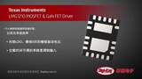 Texas Instruments LMG1210 MOSFET & GaN FET Driver | Digi-Key Daily