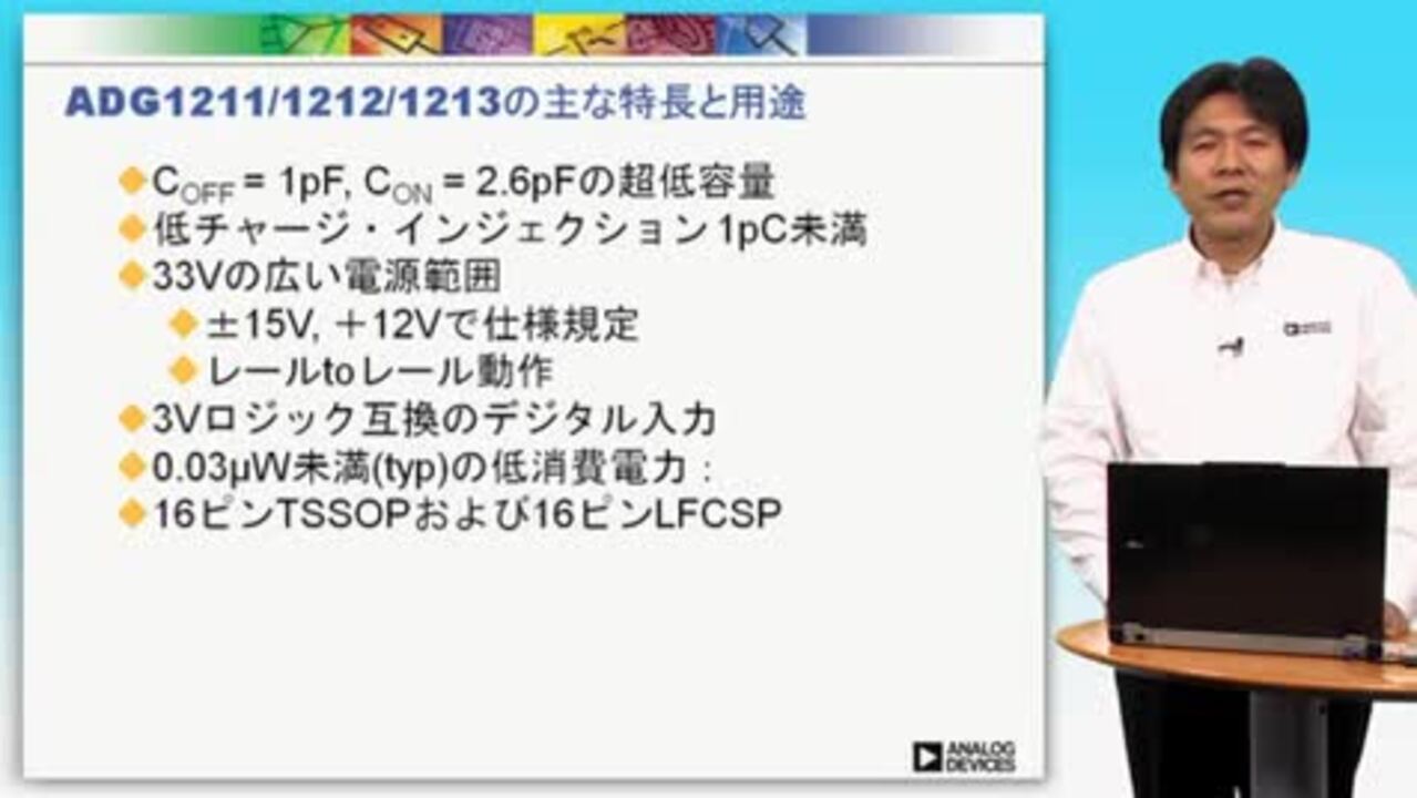 ADG1211 / ADG1212 / ADG1213　iCMOS™クワッドSPSTスイッチ | DigiKey        