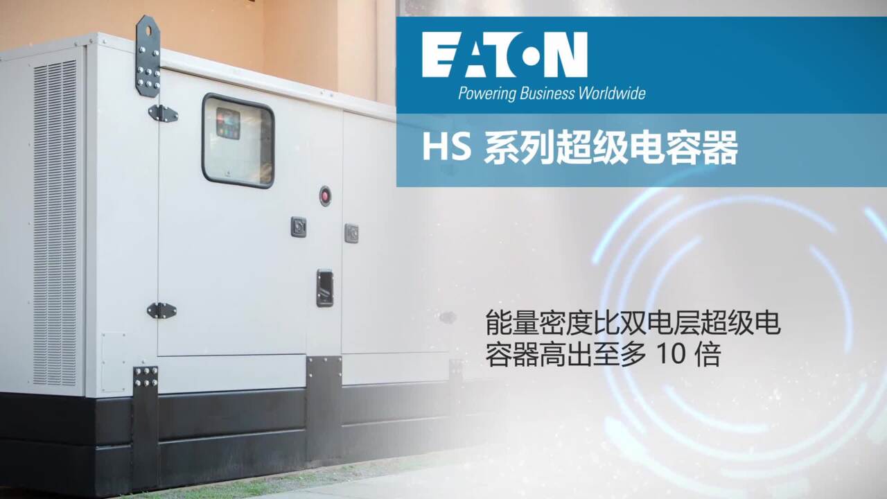 Eaton HS Seris Hybrid Supercapacitors