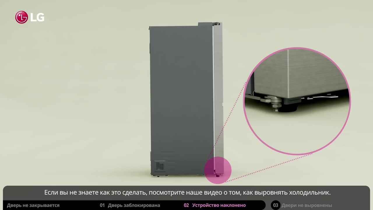 Видеоуроки: Видеоуроки: Почему не закрываются двери холодильника LG  Side-by-Side? | LG Russia