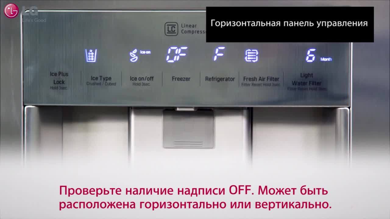 Вопросы и ответы: Вопросы и ответы: Холодильник LG: как отключить режим  Display/ Demo режим в моделях LG side-by-side | LG Russia