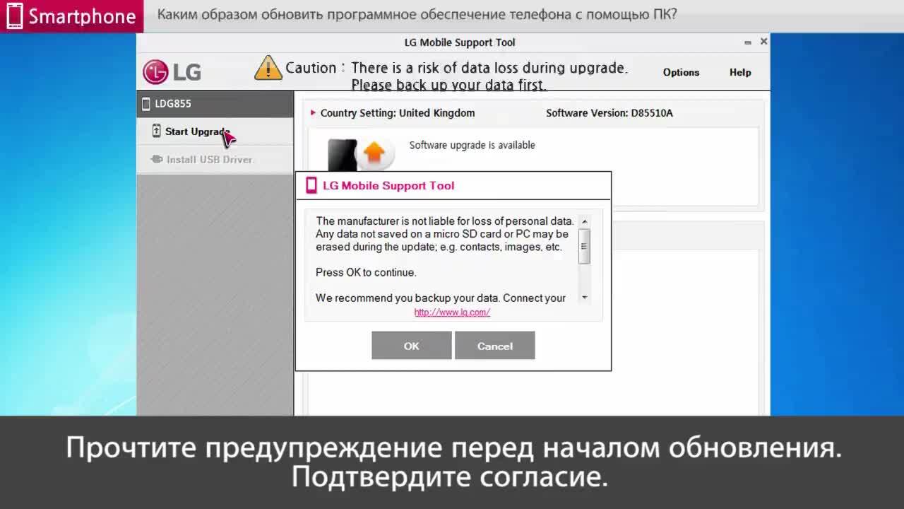 Видеоуроки: Видеоуроки: Каким образом обновить программное обеспечение  телефона с помощью ПК? | LG Uzbekistan