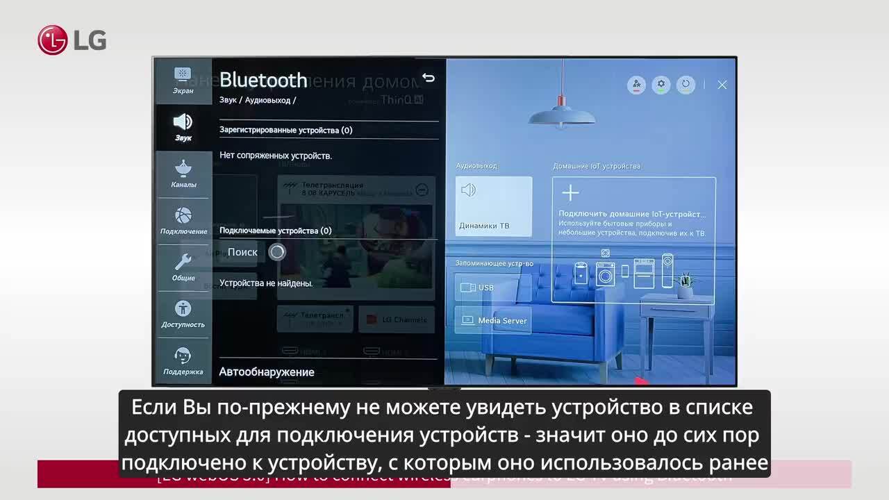 Видеоуроки: Видеоуроки: Как подключить беспроводные наушники к телевизору  LG через Bluetooth | LG Russia