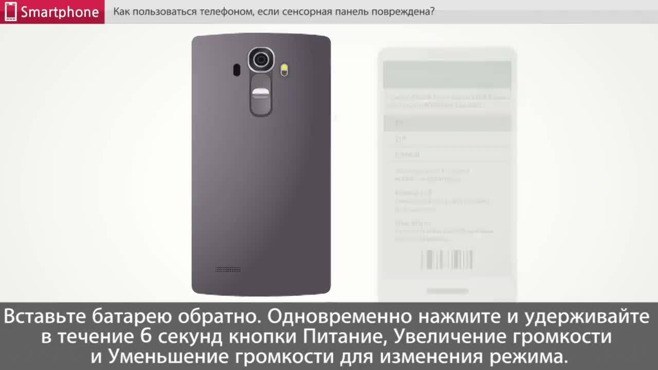 Вопросы и ответы: Вопросы и ответы: Как пользоваться телефоном, если сенсорная  панель повреждена? | LG Uzbekistan
