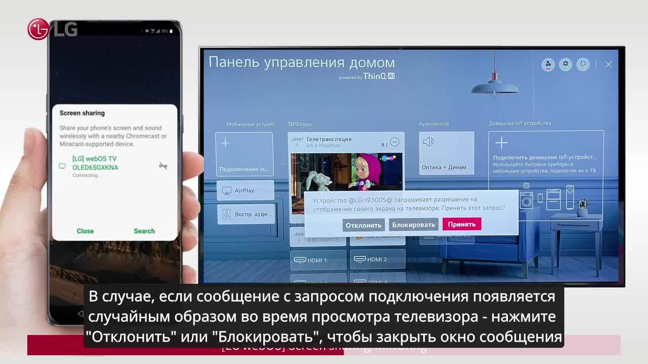 Видеоуроки: Видеоуроки: Как передать изображение с экрана смартфона на телевизор  LG | LG Russia