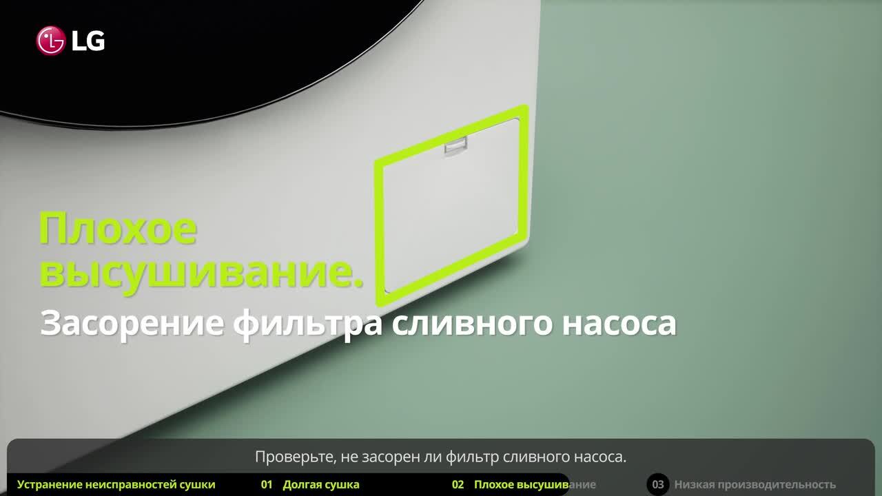 Вопросы и ответы: Вопросы и ответы: Руководство по поиску и устранению  неисправностей стиральной/сушильной машины LG с фронтальной загрузкой. | LG  Uzbekistan