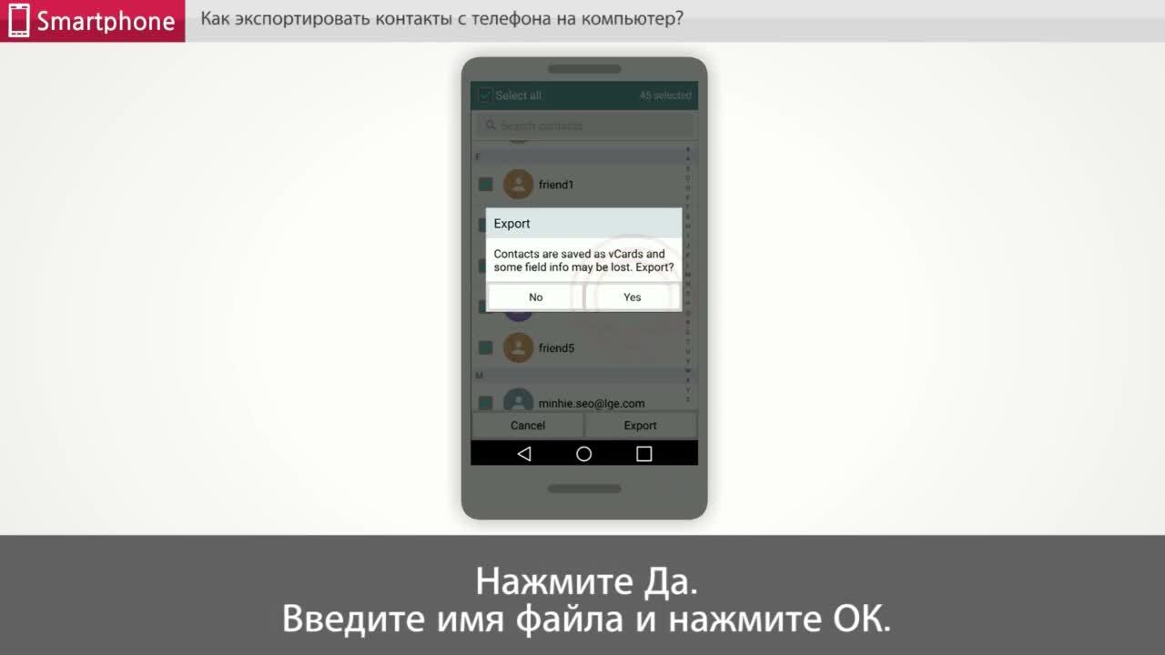 Вопросы и ответы: Вопросы и ответы: Как экспортировать контакты с телефона  на компьютер? | LG Uzbekistan