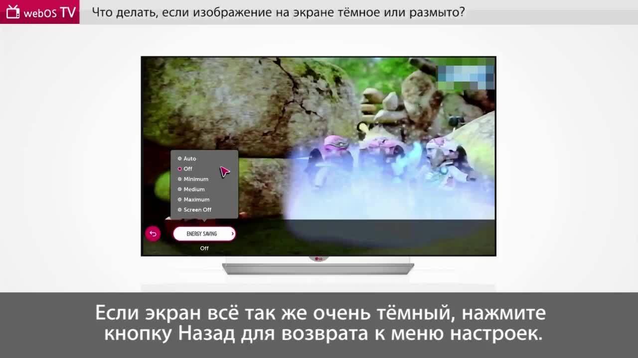 Видеоуроки: Видеоуроки: Что делать, если изображение на экране тёмное или  размыто? | LG Russia