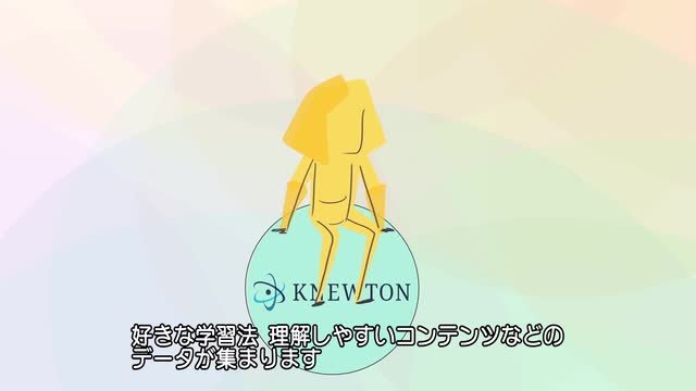 KNEWTONのアプローチ | Knewton
