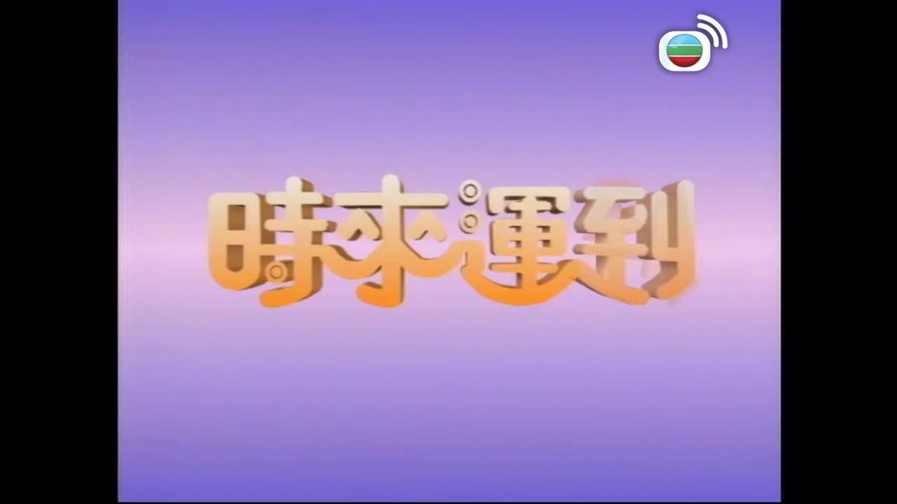 時來運到-The Making Of A Gentleman