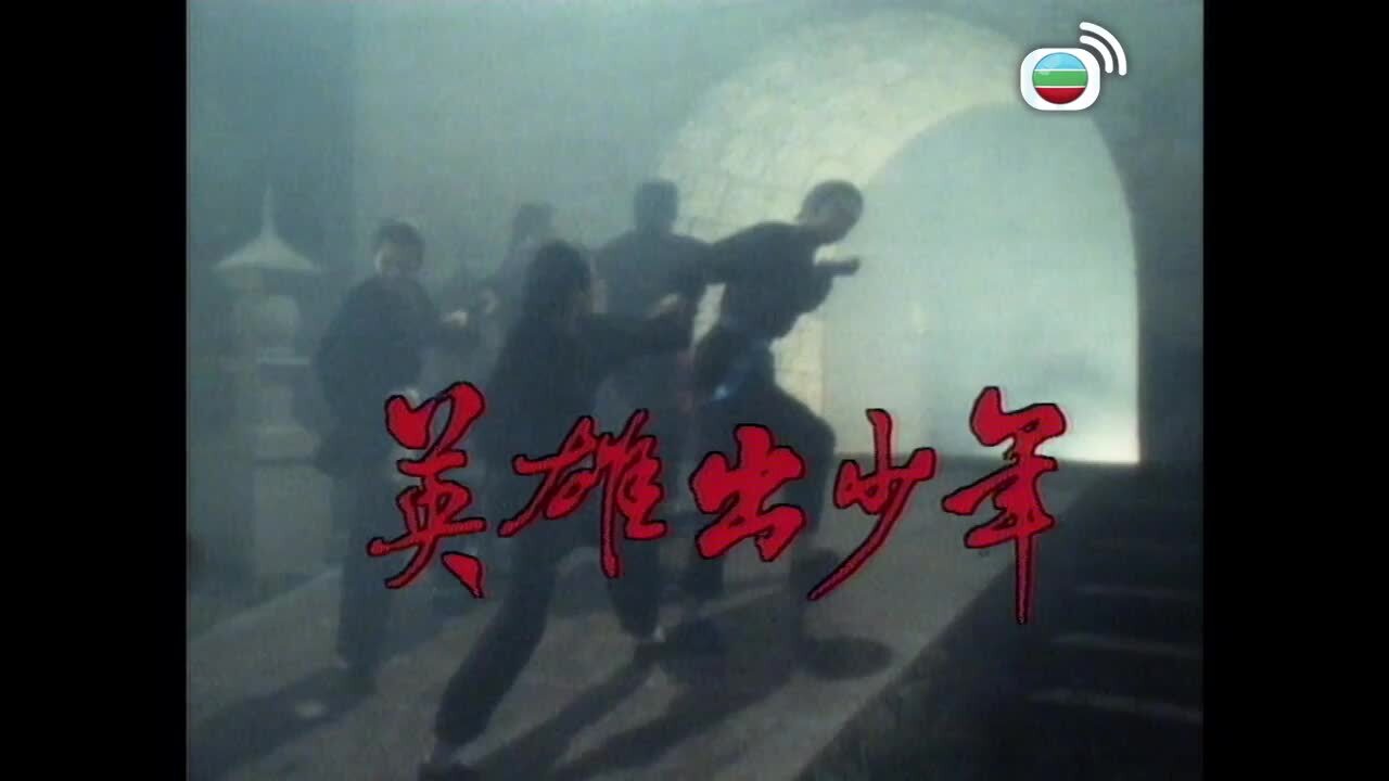 英雄出少年-The Young Heroes Of Shaolin