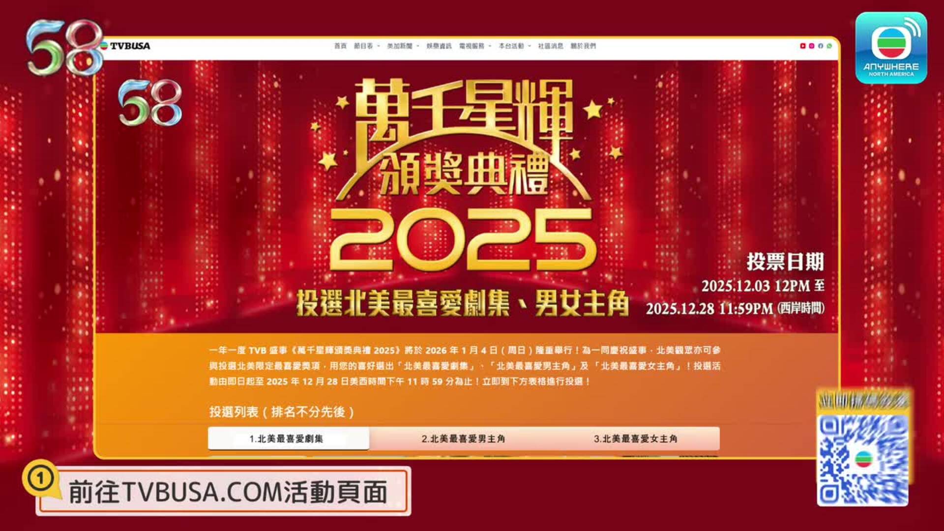 北美限定【投選心水北美年度獎項贏獎賞】抽獎活動-TVB North America Awards 2025 Voting Campaign