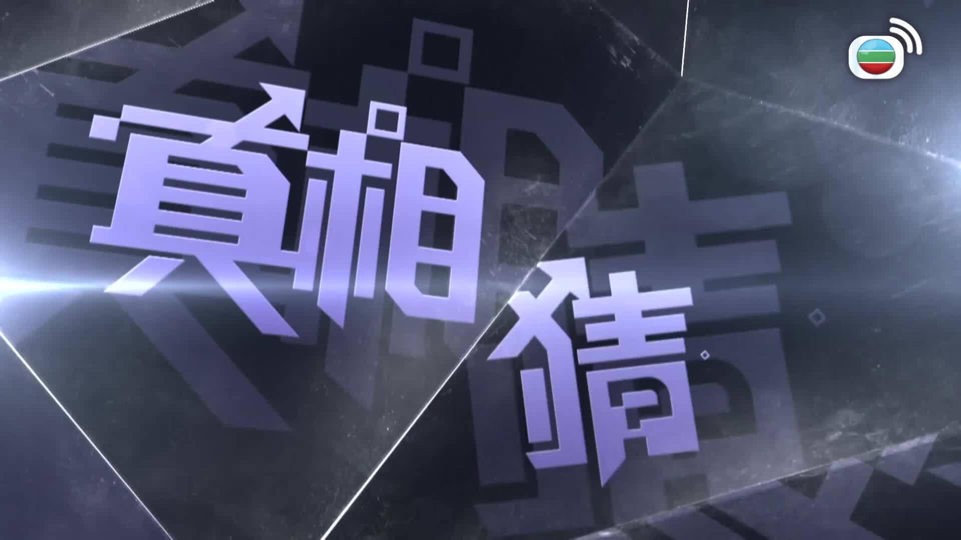 真相猜•情•尋-Ctrl F The Truth