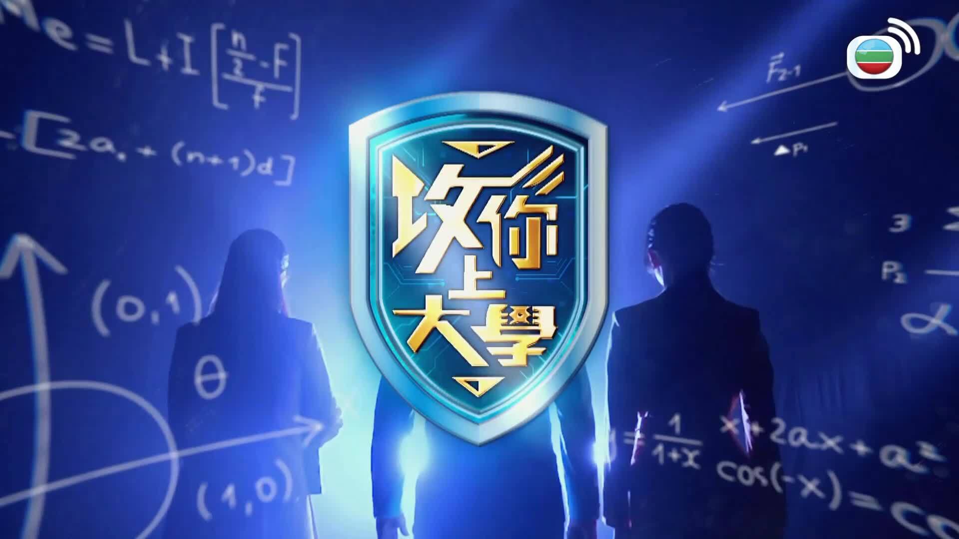 攻你上大學-Game Of Scholars