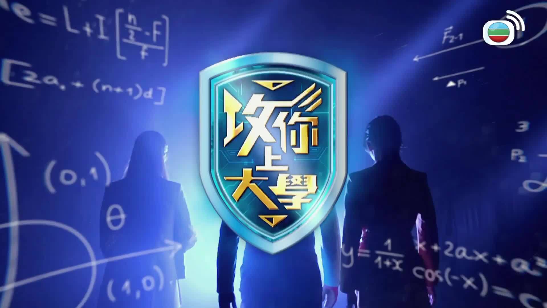 攻你上大學-Game Of Scholars