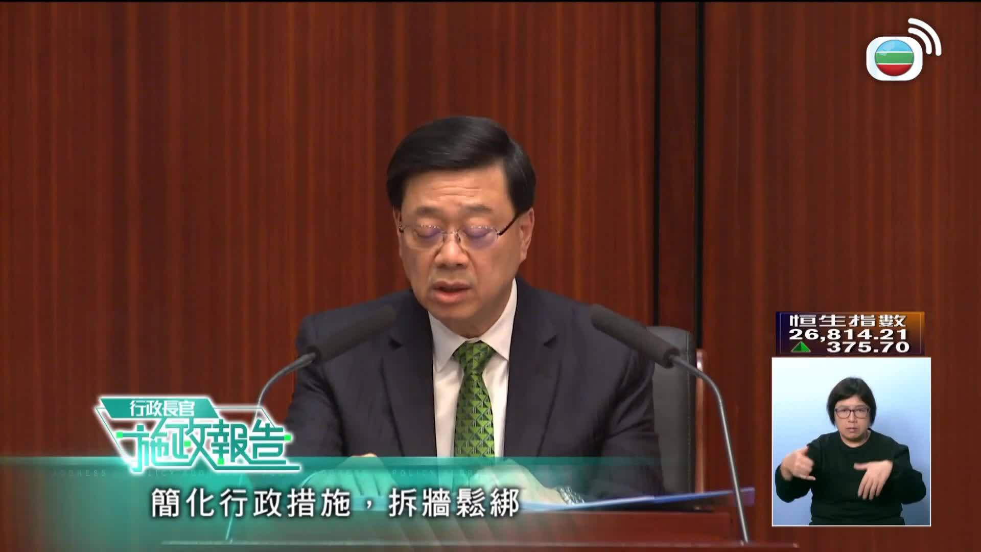 行政長官施政報告-The Chief Executive’s Policy Address