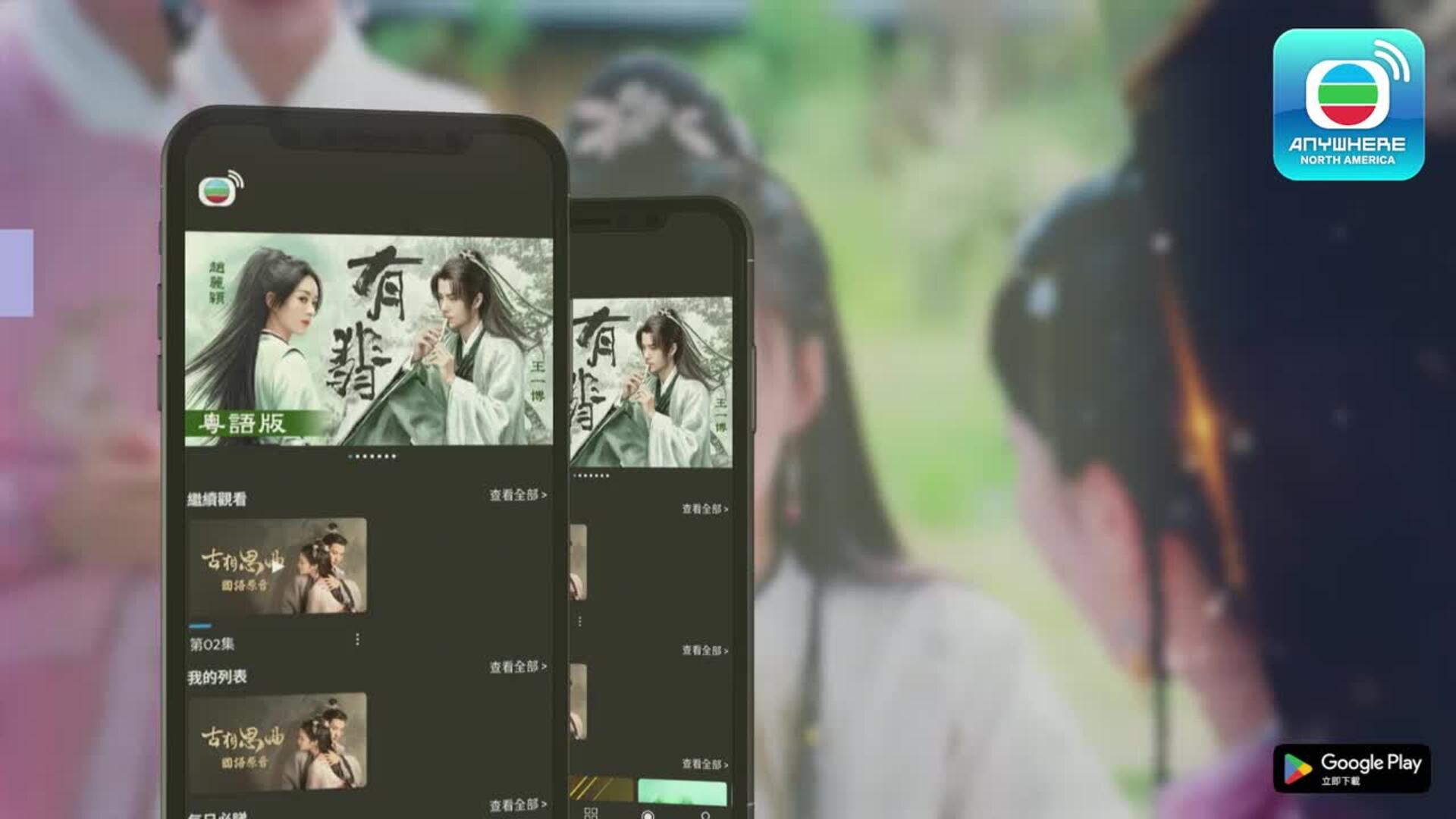 北美TVBAnywhere全新Android App現已登場-TVBAnywhere North America Android App