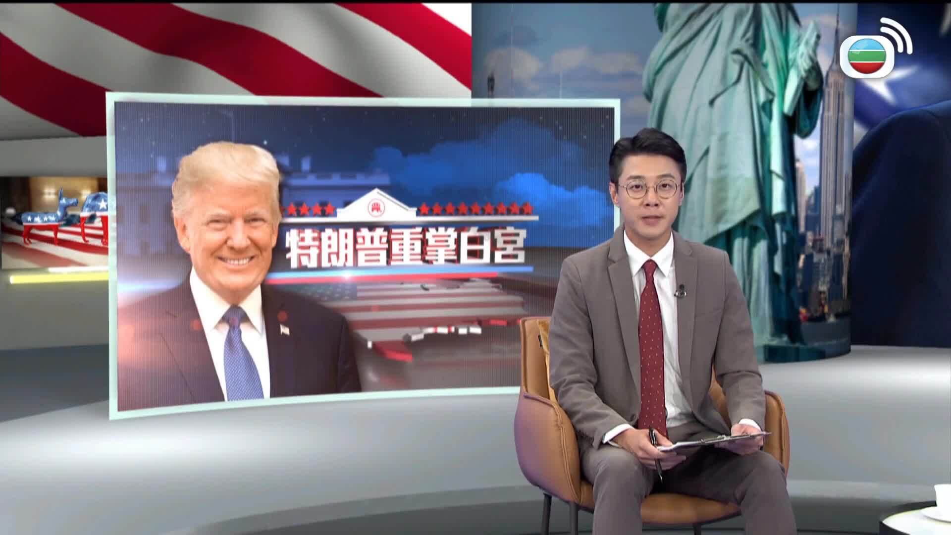 特朗普重掌白宮-2024 US Presidential Election Special