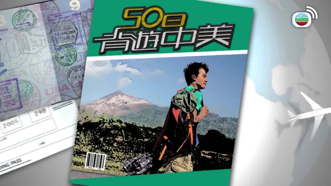 50日背遊中美-Backpack America
