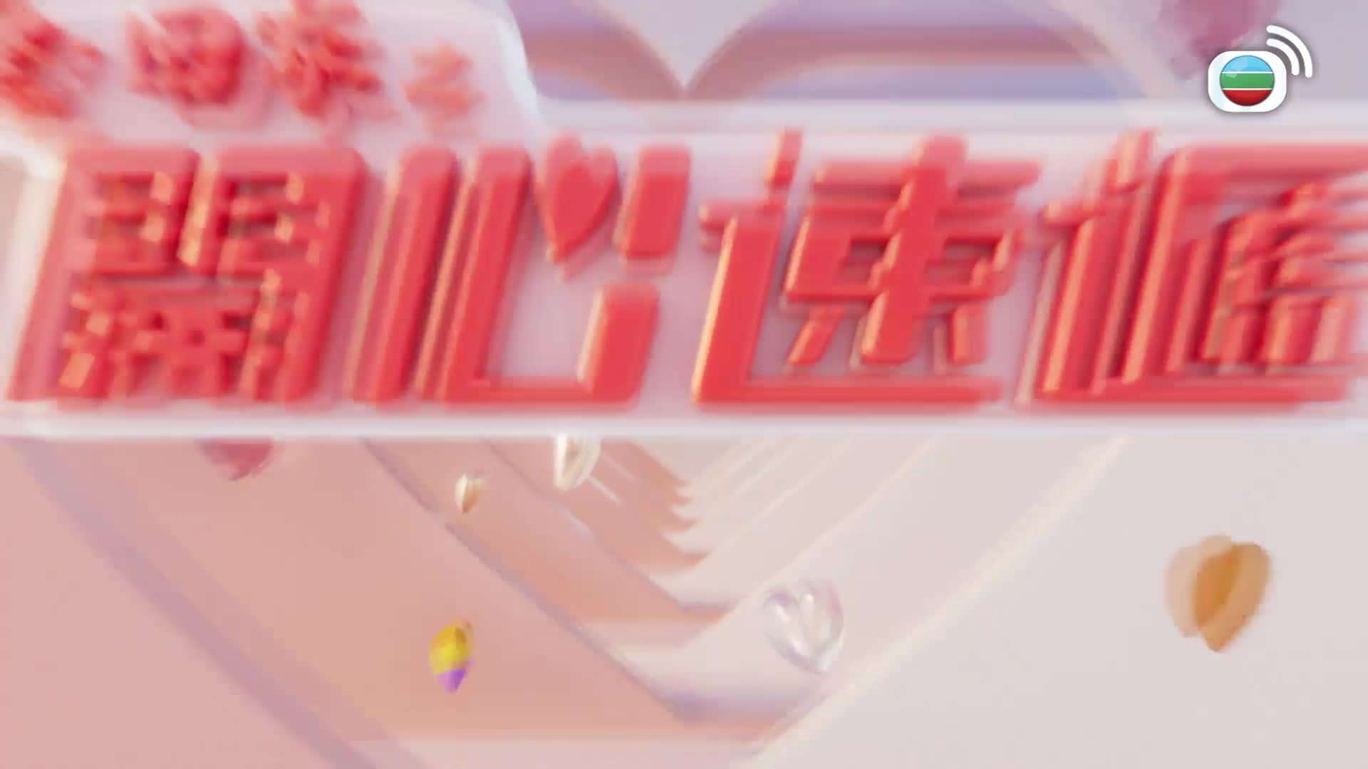 愛．回家之開心速遞 (25)-Lo And Behold (25)
