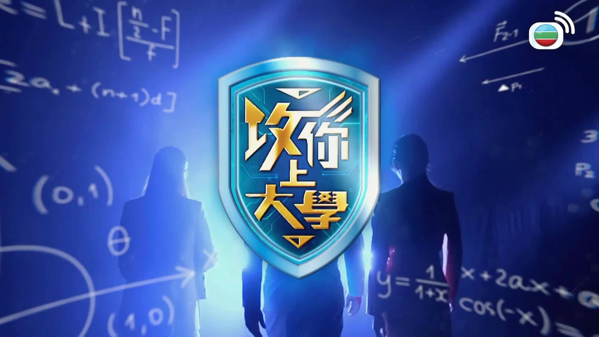 攻你上大學-Game Of Scholars