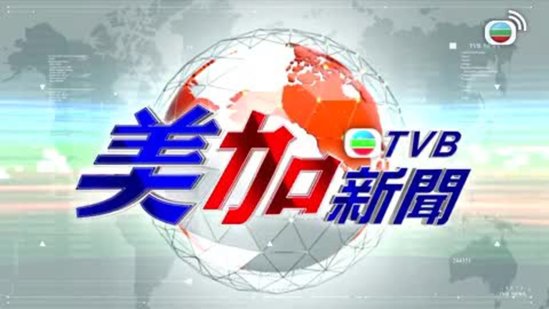 美加新聞-US-Canada News