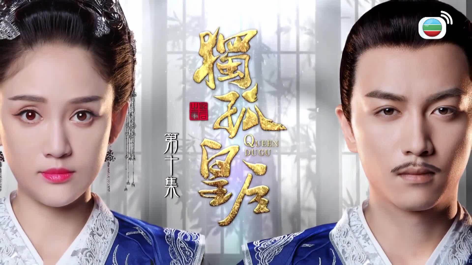 獨孤皇后 (粵語版)-Queen Dugu