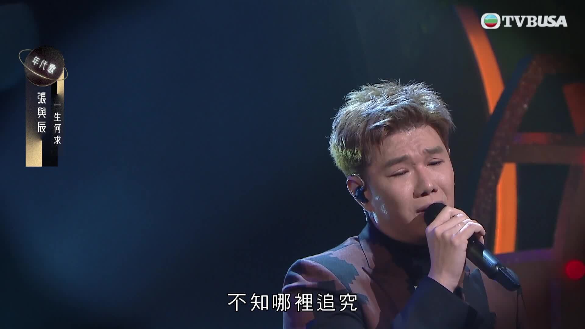 中年好聲音3 張與辰-Vic Teo