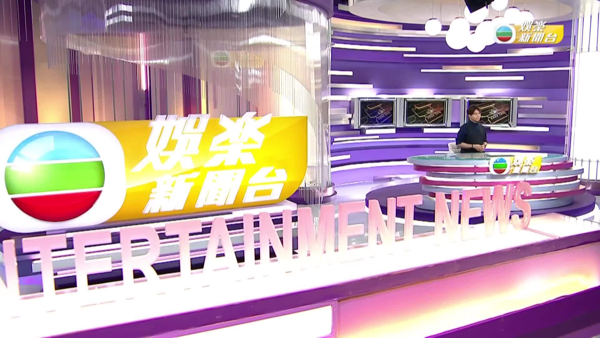 娛樂新聞報道-Entertainment News