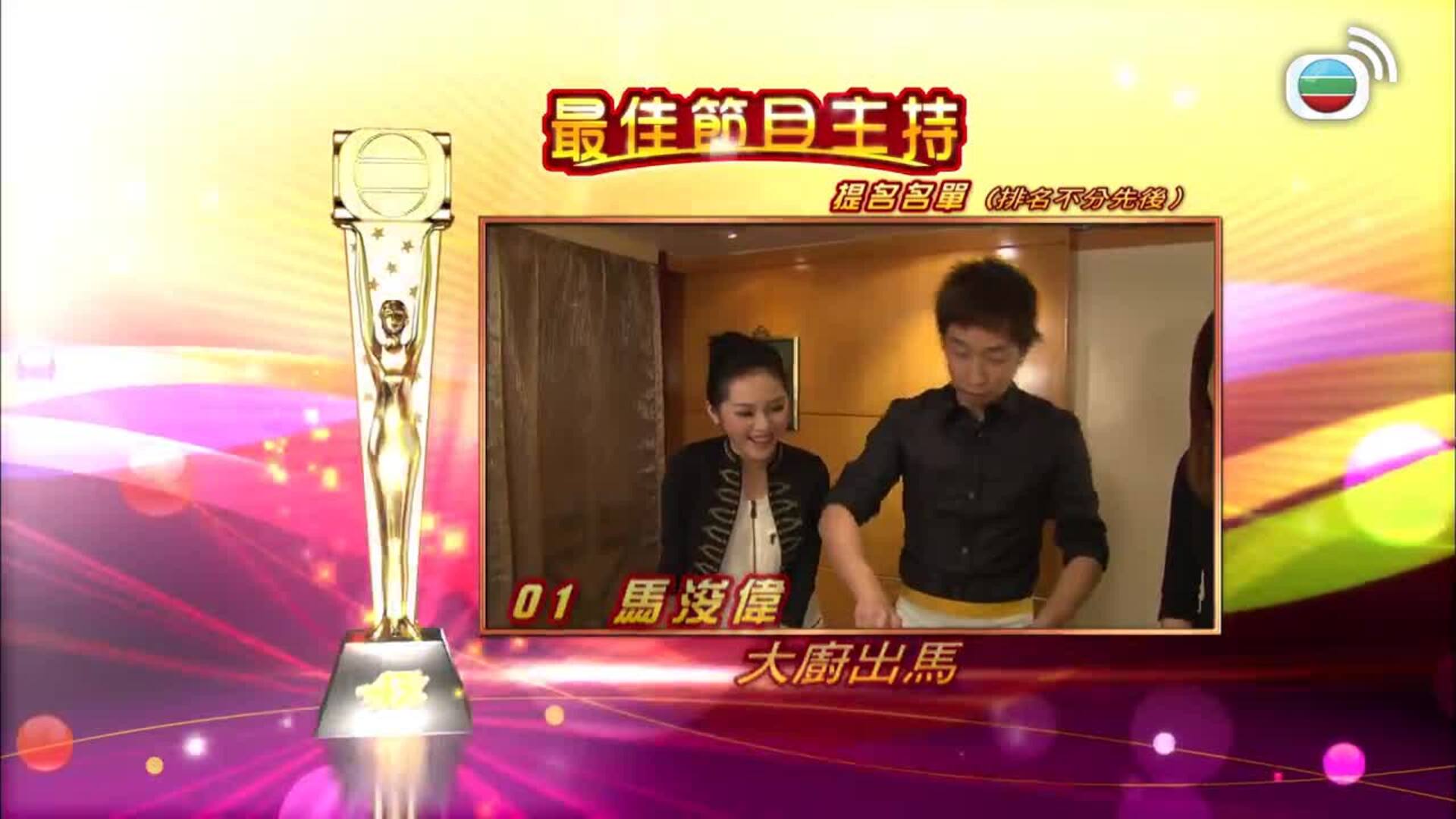 歷年TVB頒獎禮回顧-TVB Awards Presentation Series