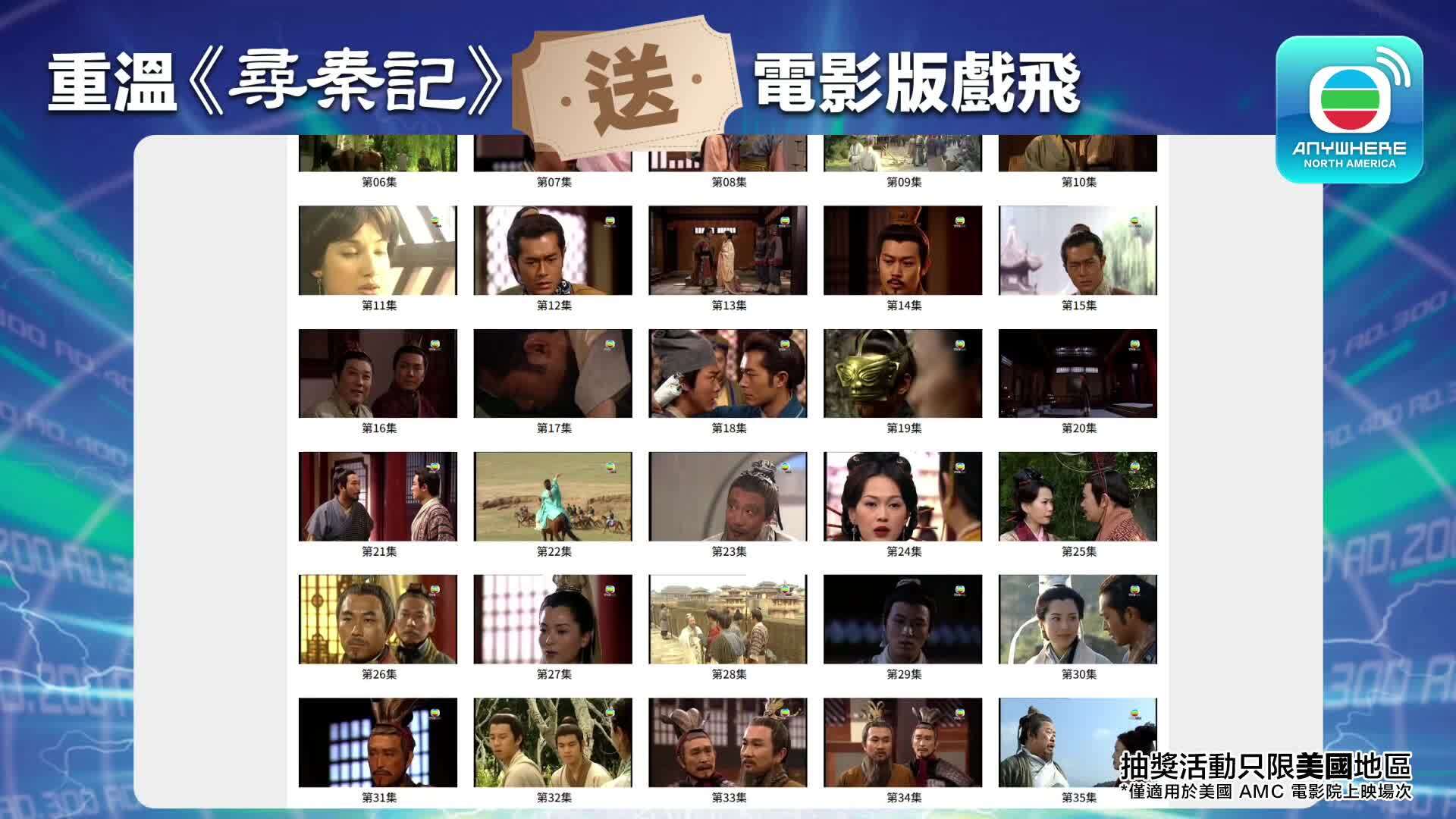 重溫《尋秦記》劇集送電影版戲飛-A Step Into The Past Movie Ticket Giveaway