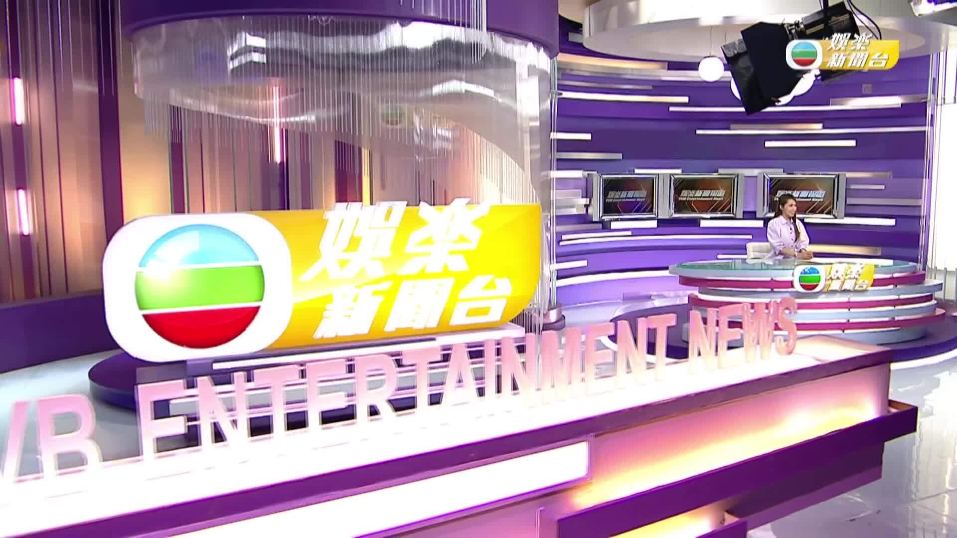 娛樂新聞報道-Entertainment News