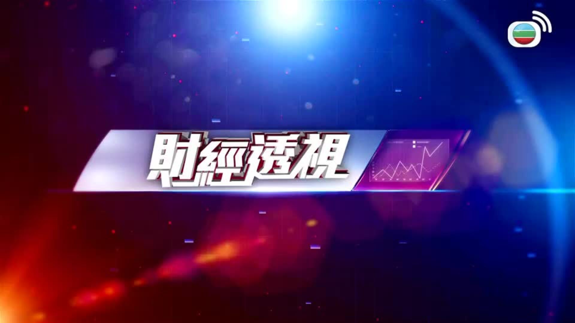 財經透視-Finance Magazine