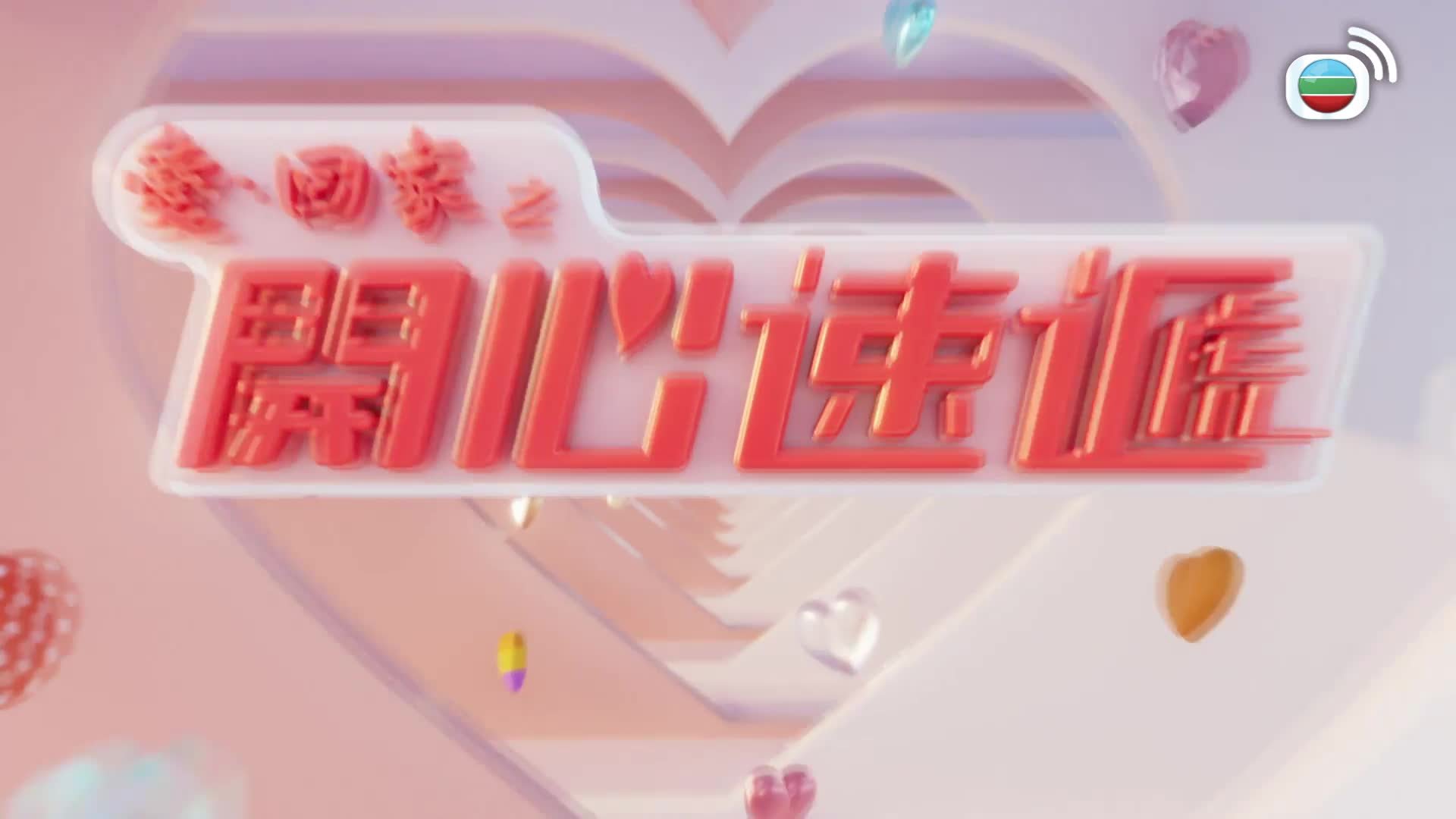 愛．回家之開心速遞 (25)-Lo And Behold (25)