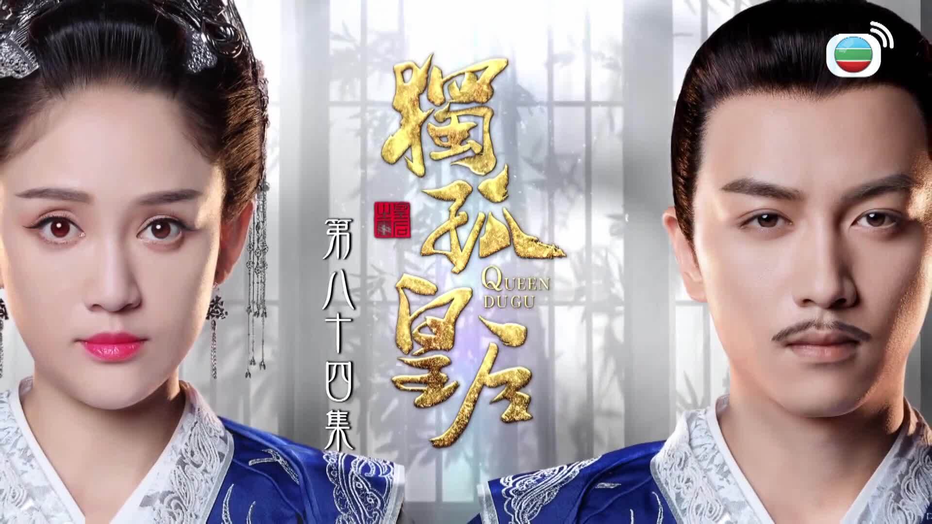 獨孤皇后 (粵語版)-Queen Dugu