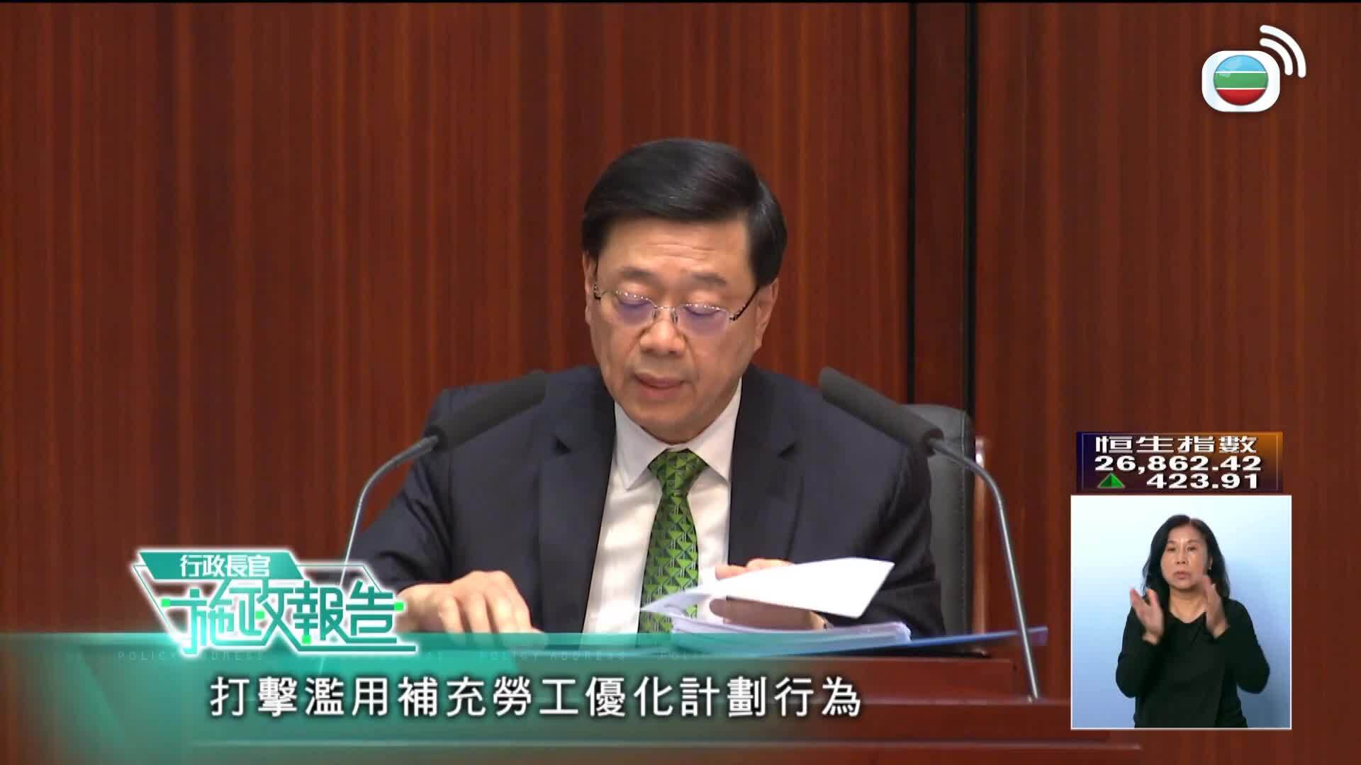 行政長官施政報告-The Chief Executive’s Policy Address