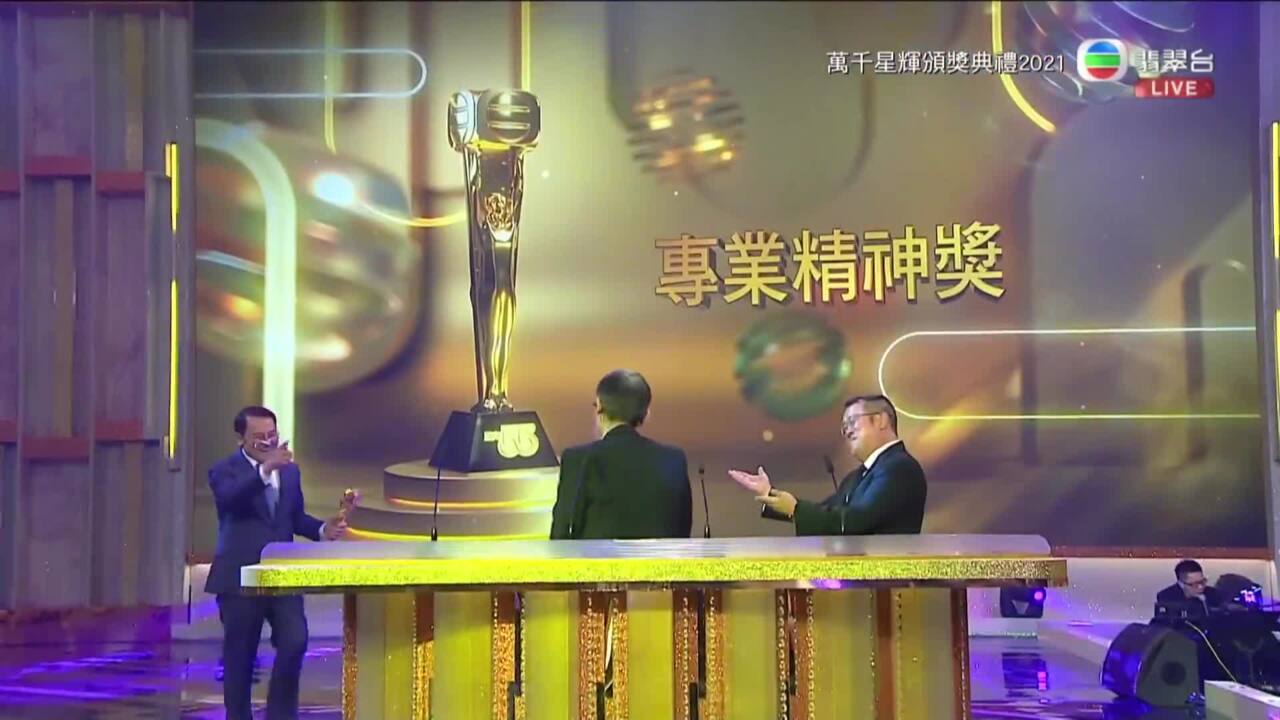 萬千星輝頒獎典禮2021-TV Awards Presentation 2021