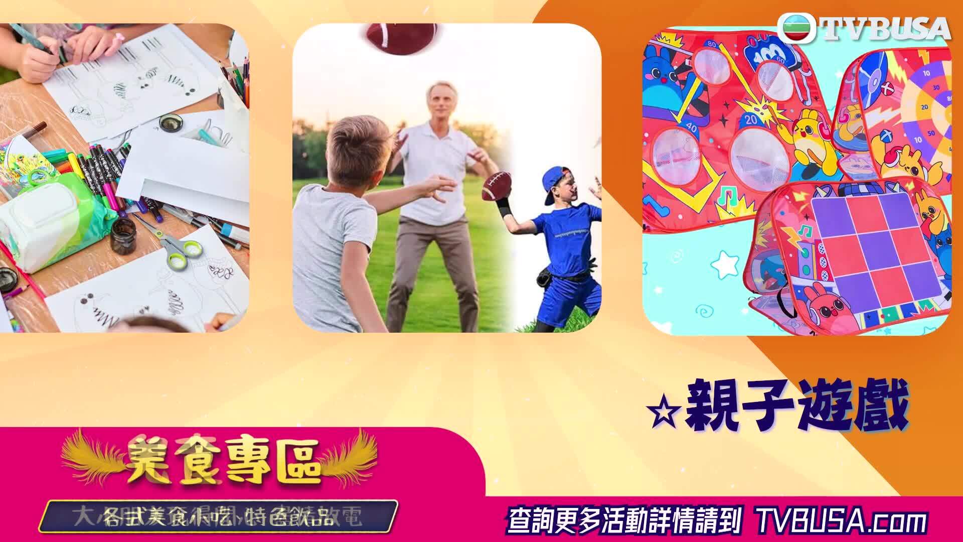 TVB繽紛夏日祭-TVB Summer Fun Fair 2025