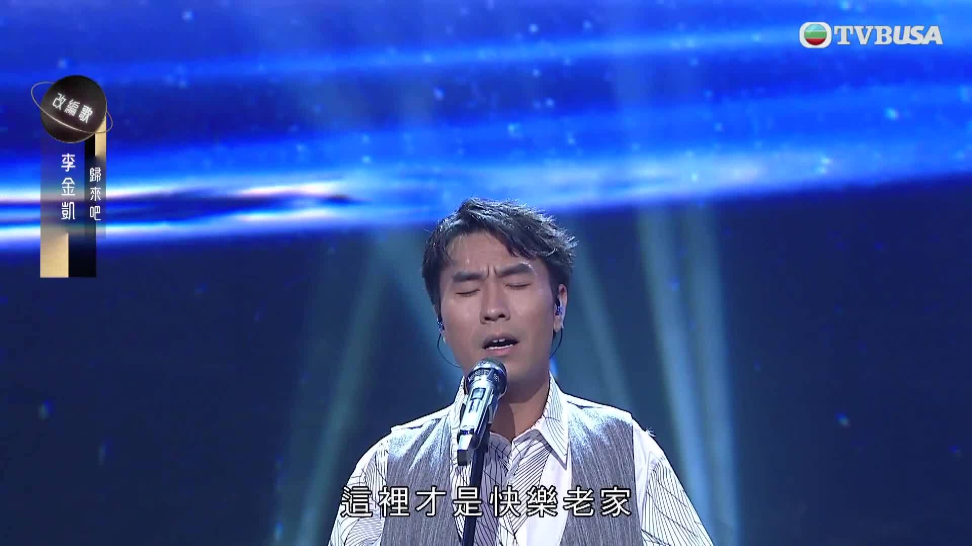 中年好聲音3 李金凱-Jackie Li