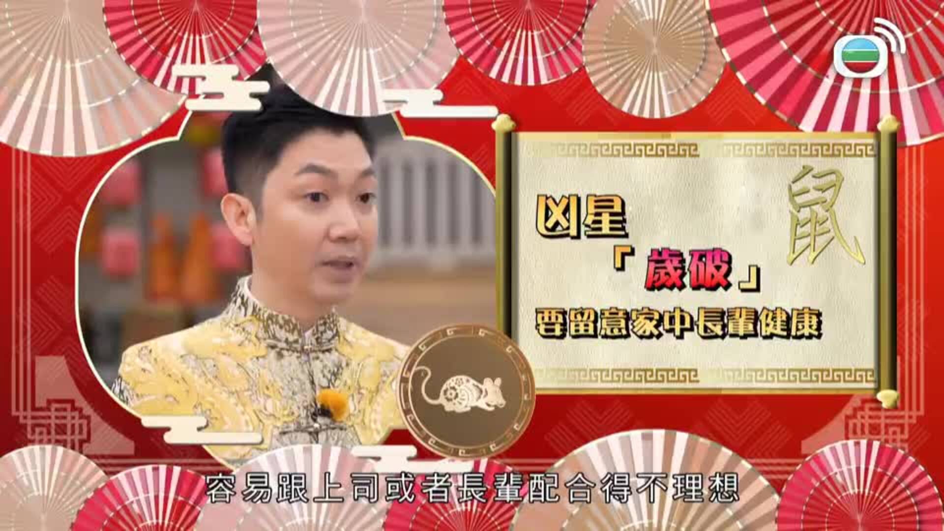 一馬當先行大運-2026 Feng Shui And Fortune