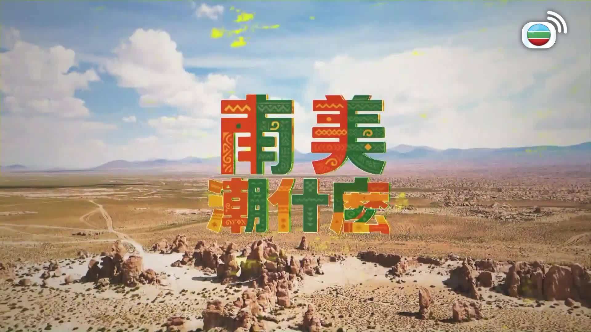 南美潮什麼-Hipster Tour - South America