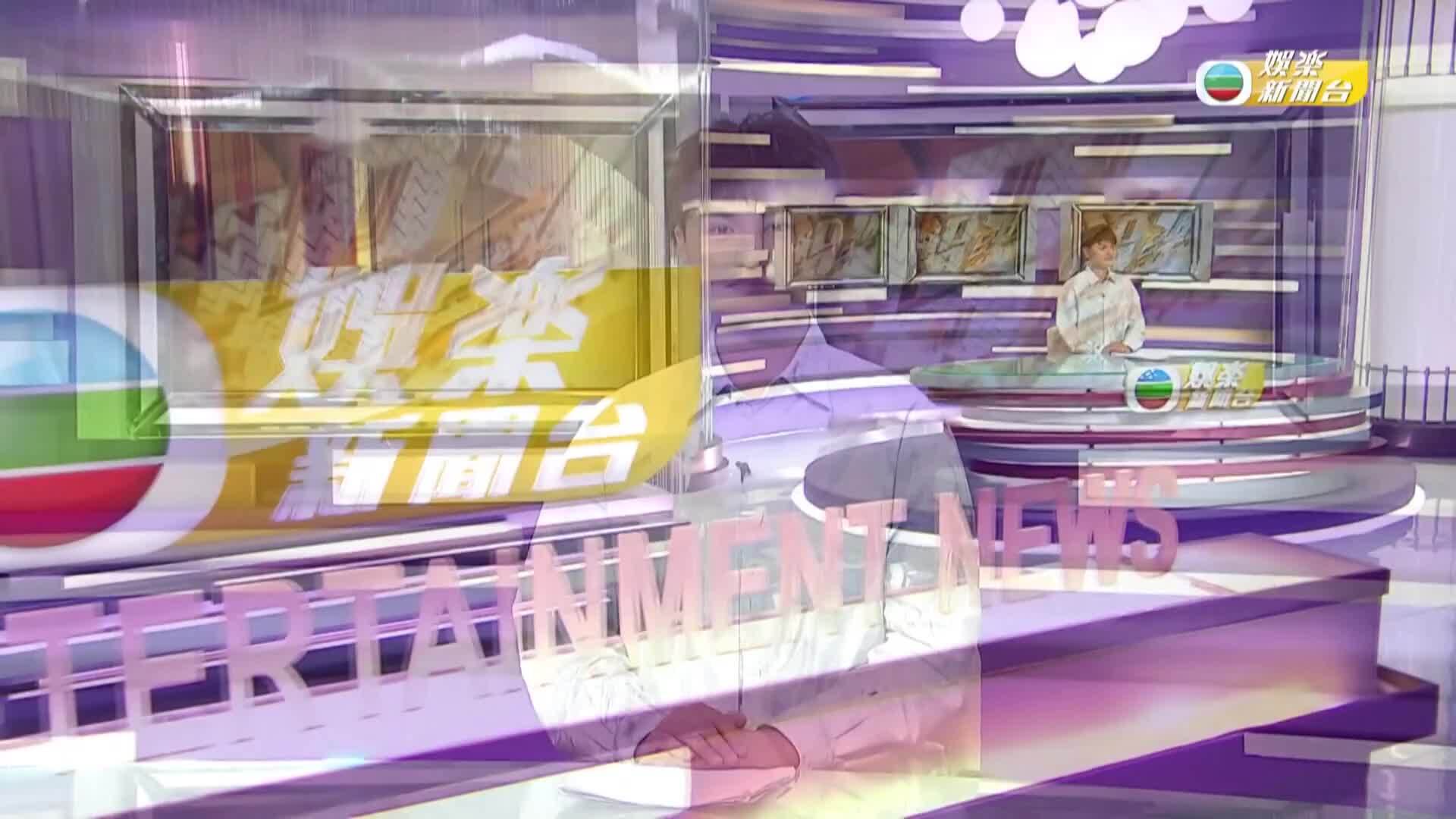 娛樂新聞報道-Entertainment News
