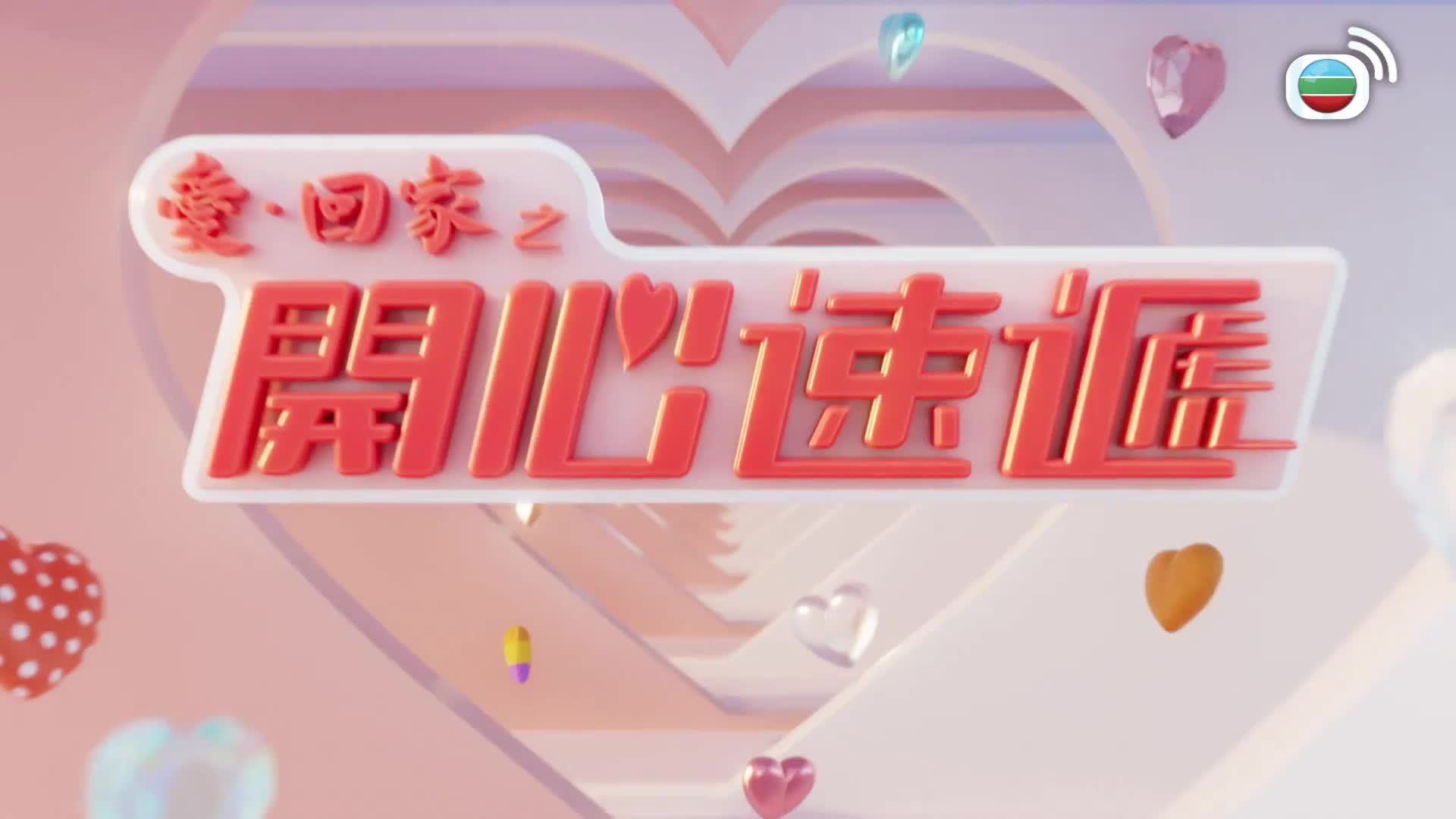 愛．回家之開心速遞 (25)-Lo And Behold (25)