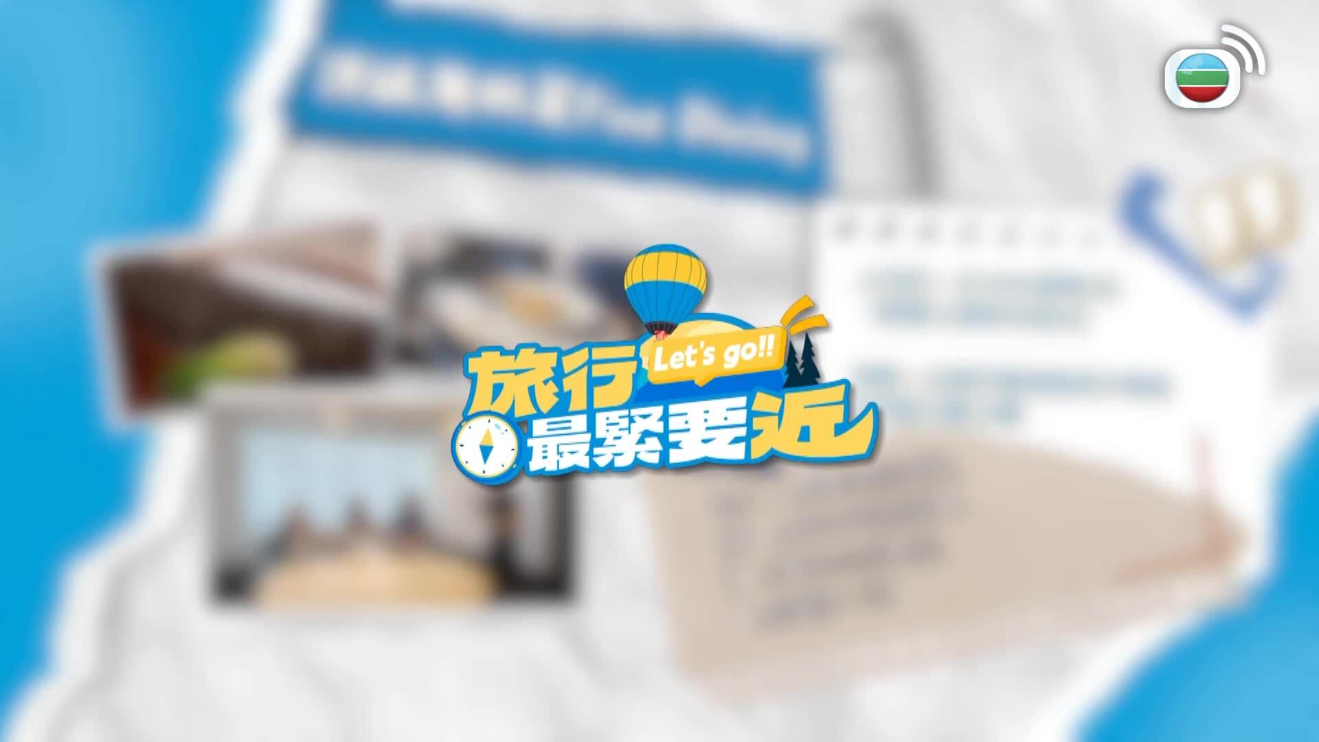旅行最緊要近-Not Far From Here