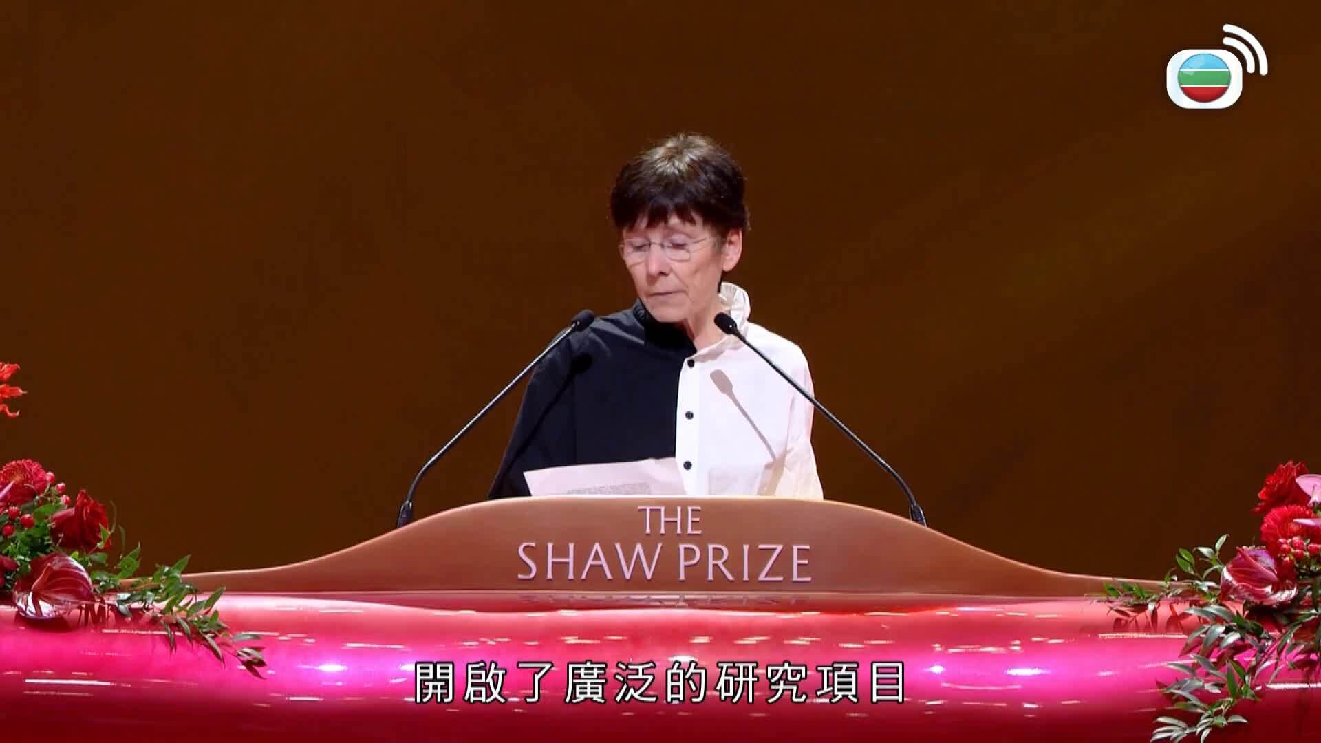 邵逸夫獎2024頒獎典禮-The Shaw Prize Award Presentation 2024