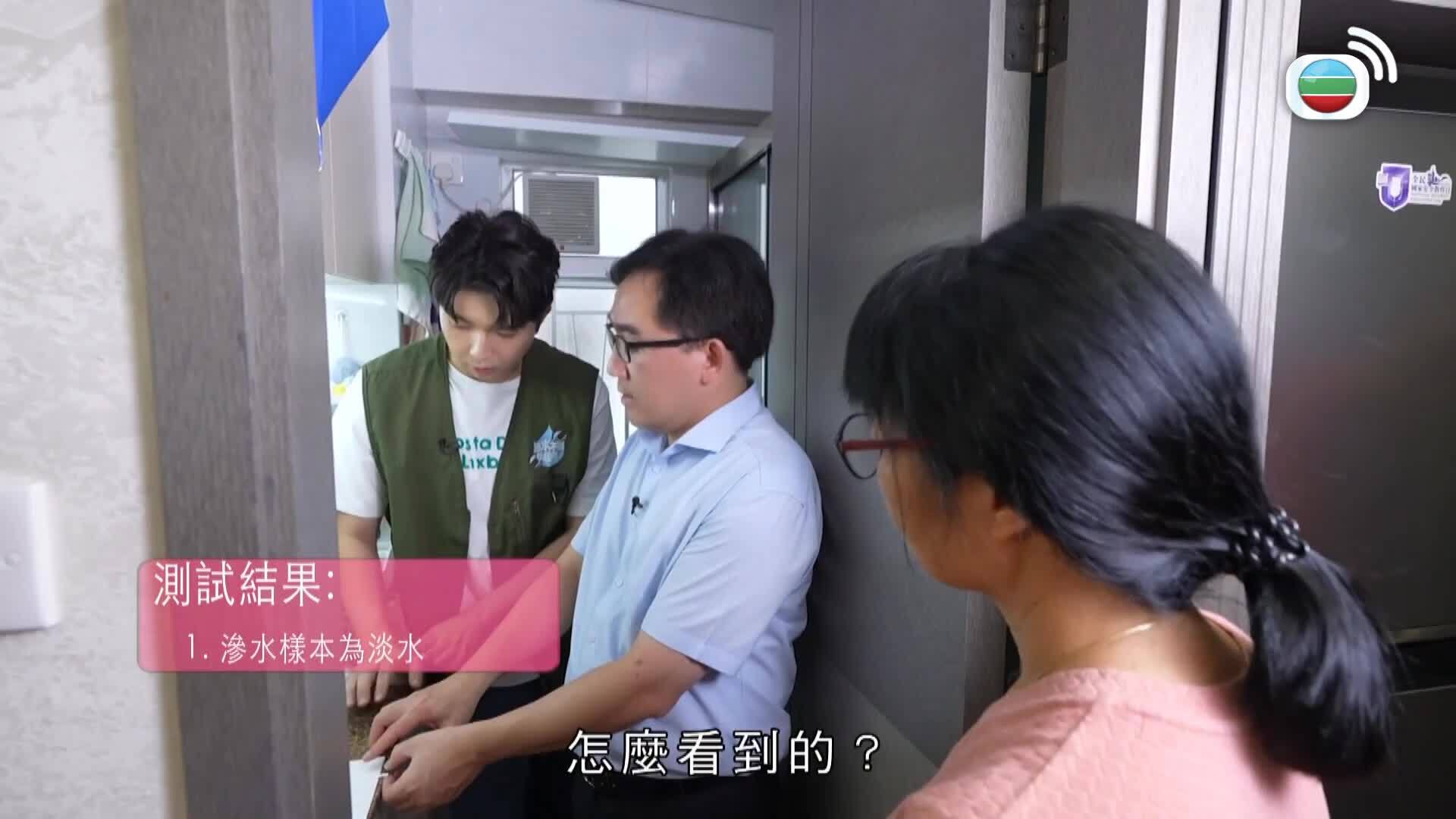 滴水不漏拯救隊-Water Seepage Rescue Squad