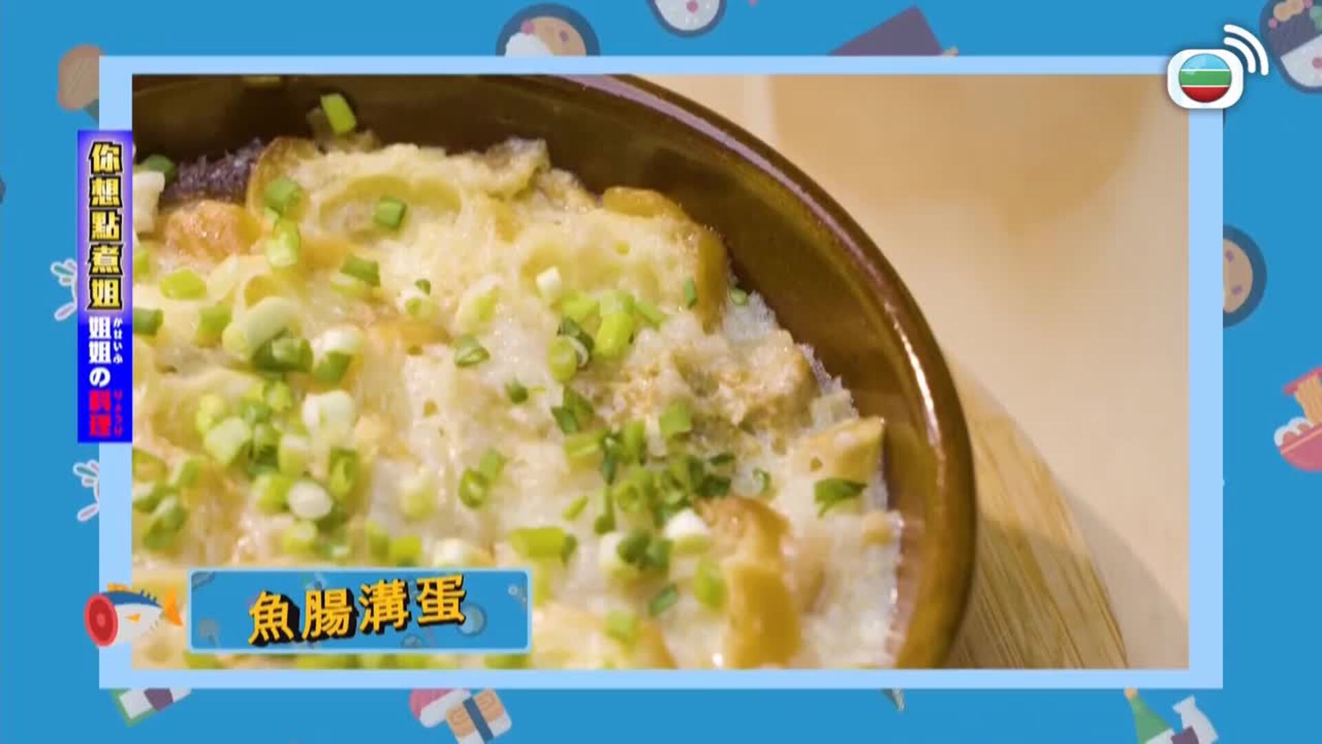 你想點煮姐-Jei Jei Learns To Cook