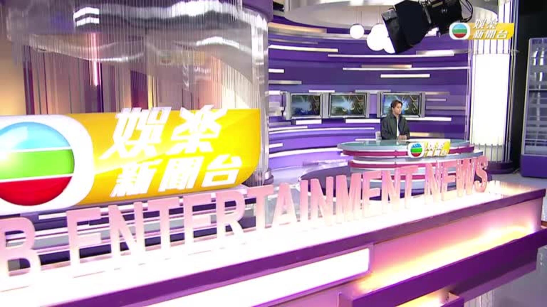 娛樂新聞報道-Entertainment News