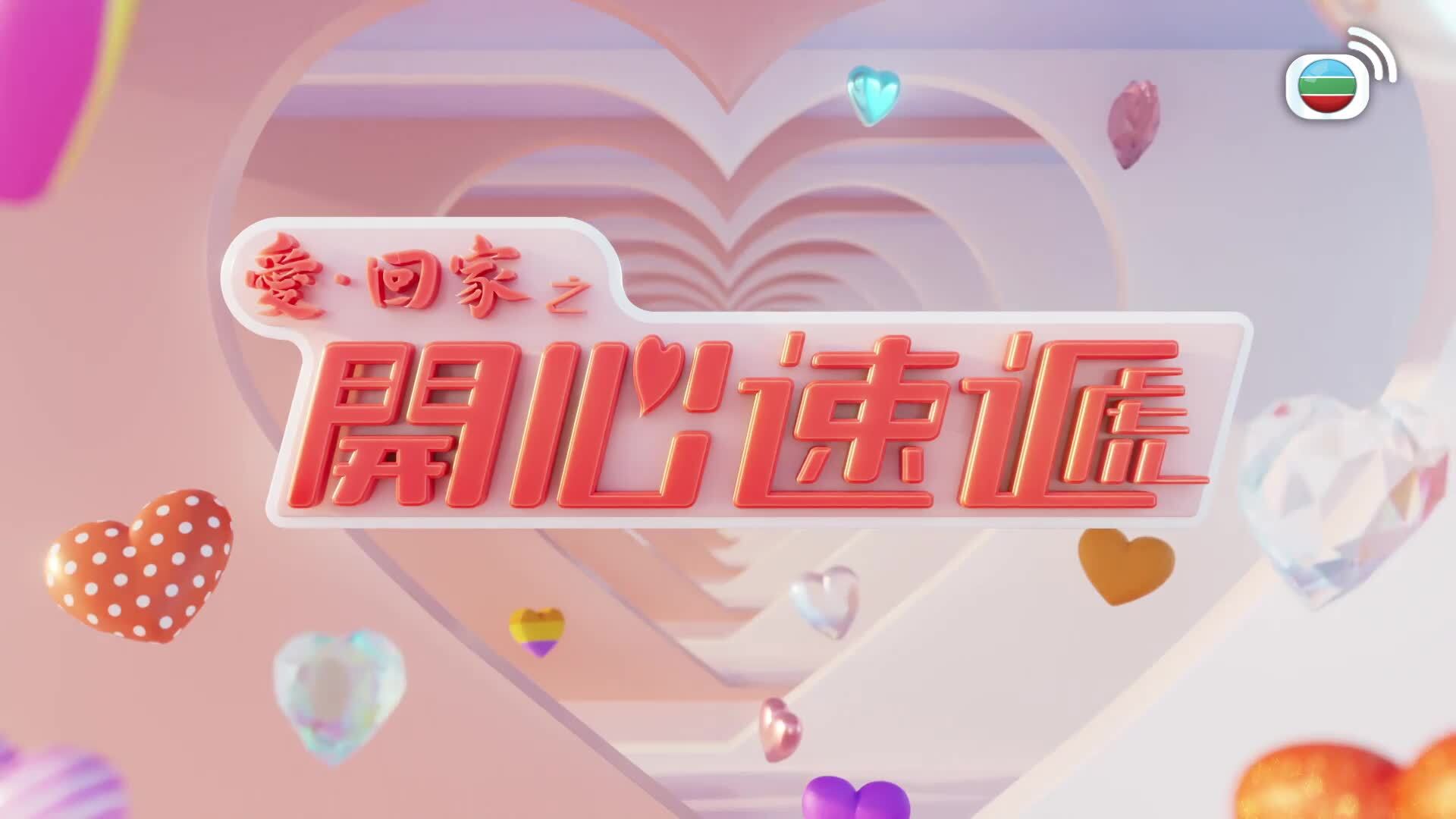 愛．回家之開心速遞 (25)-Lo And Behold (25)